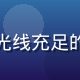 独立成人漫画创作者王浩然的创作照，在光线充足的画室中用数位板绘制漫画，桌面整洁有序