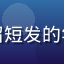 读者墨染的头像，留短发的年轻女性，表情认真